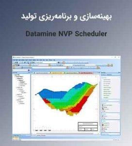 آموزش تخصصی نرم‌افزار ان وی پی اسچولدر Datamine NVP scheduler